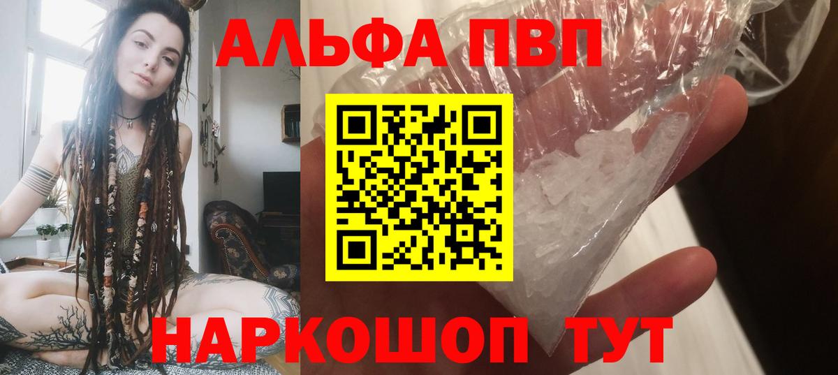 Alfa_PVP мука  Вход с VPN  Alpha-PVP VHQ  Альфа ПВП  A-PVP VHQ  Ревда 