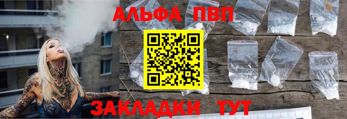Альфа ПВП VHQ Ревда