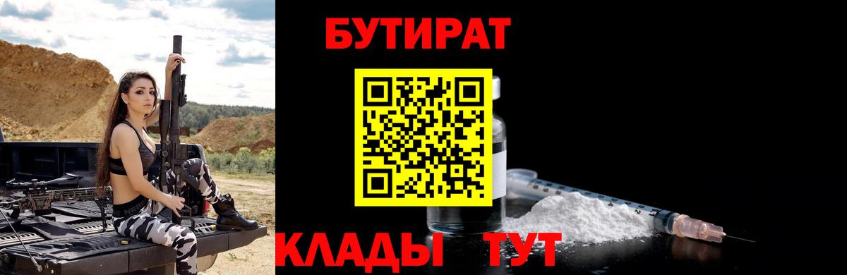 Ревда  Бутират GHB  Вход с VPN 