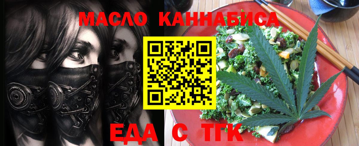 Еда ТГК марихуана Ревда