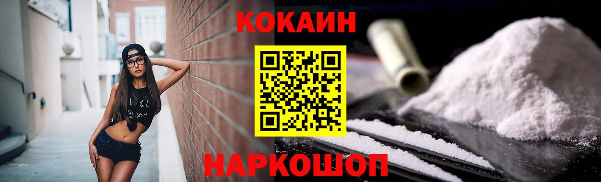 Cocaine Эквадор  Вход с VPN  Ревда  КОКАИН 99% 
