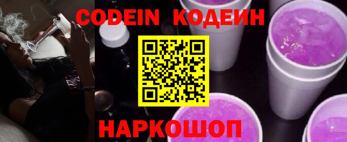 Codein напиток Lean (лин)  Вход с VPN  Ревда  Codein Purple Drank 