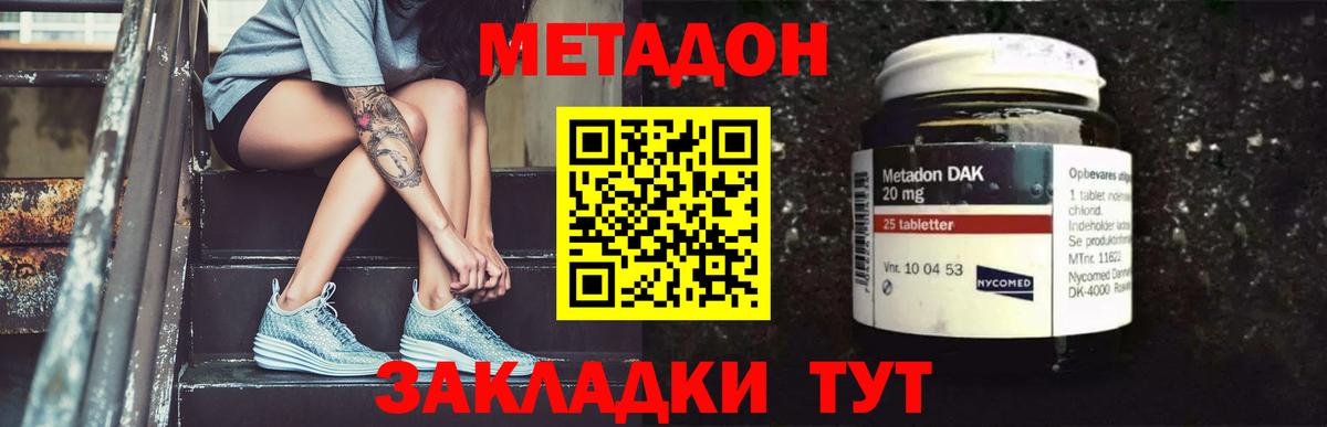 МЕТАДОН кристалл Ревда