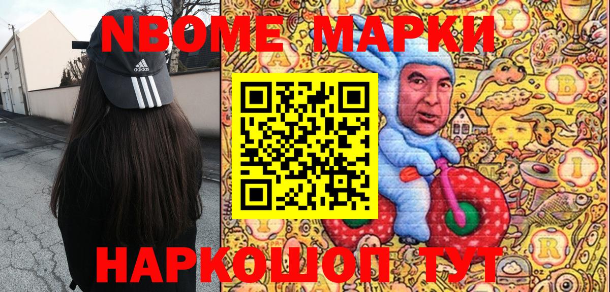 Наркотические марки 1,8мг Ревда